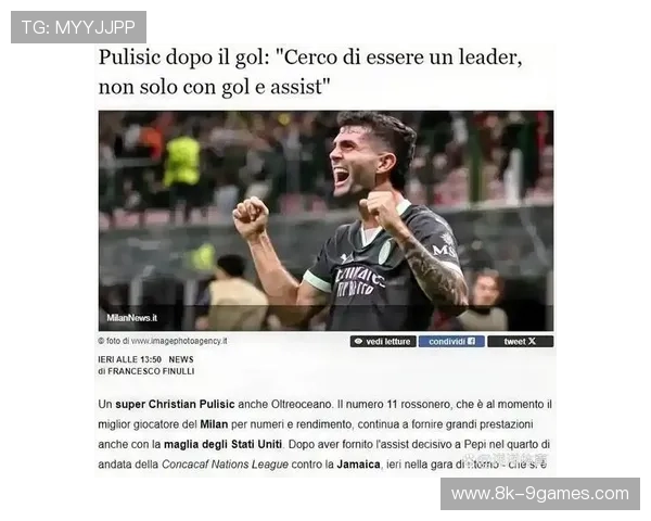 米兰与普利西奇续约谈判启动，年薪拟涨至550万欧